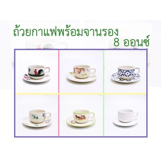 INDRA CERAMIC  เซรามิกเข้าไมโครเวฟได้  ถ้วยกาแฟ 8 ออนซ์ พร้อมจานรอง แก้วกาแฟวางซ้อนกันได้ มี 7 ลายให้เลือก