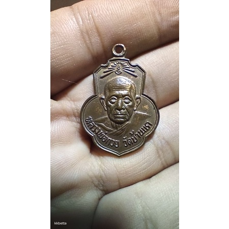เหรียญเดิมบาง หลวงพ่อกวย ปี15