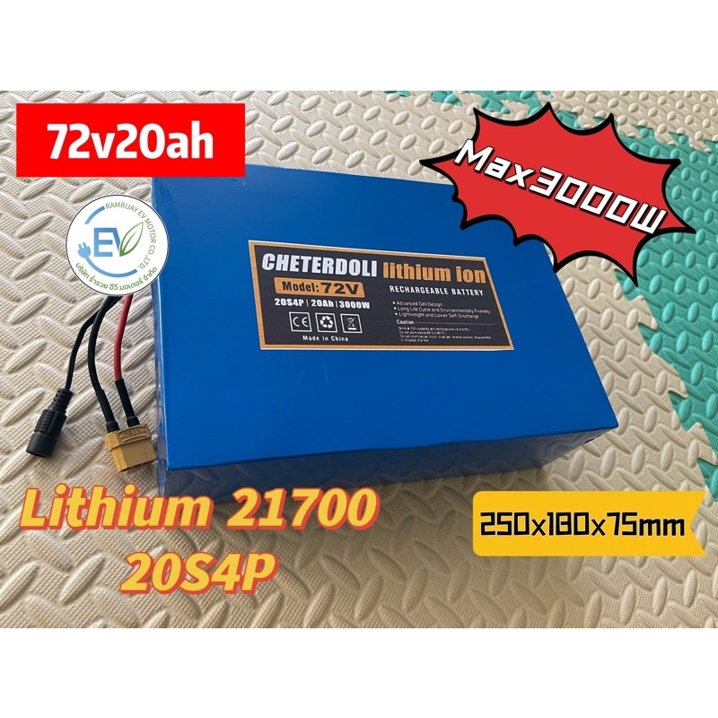 แบตเตอรี่ลิเธียม 72V 20ah -40ah พร้อมที่ขาร์จ