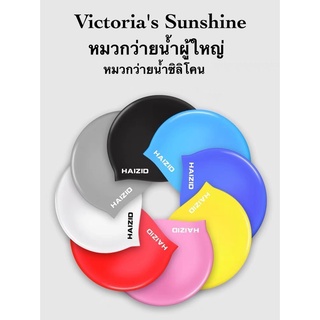 🇹🇭พร้อมส่งในไทย🇹🇭 หมวกว่ายน้ำผู้ใหญ่ กันน้ำ ความยืดหยุ่นที่ดี หมวกว่ายน้ำซิลิโคนยืดหยุ่นดี #9991