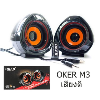 ลำโพง Oker M3 Desktop Speaker USB ลำโพงคอม ตั้งโต๊ะ คอมพิวเตอร์ 650W