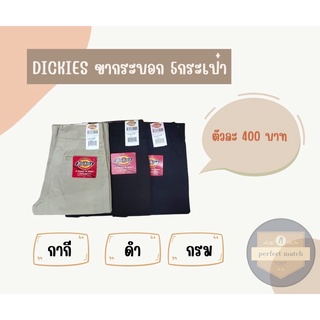 กางเกงผู้ชาย DICKIES ขากระบอก 5กระเป๋า