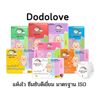 Dodolove Standard soft ดูดูเลิฟ กางเกงผ้าอ้อมสำเร็จรูป อ่อนนุ่ม ซึมซับดีเยี่ยม