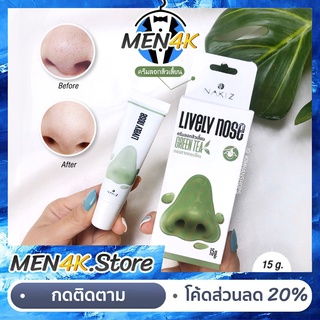 ลอกสิวเสี้ยน นากิซ Nakiz lively nose นาคิส จมูก ถอนรากถอนโคน สิวเสี้ยน มาร์กลอกสิวเสี้ยน ครีมลอกสิวเสี้ยน แถมแผ่นลอก