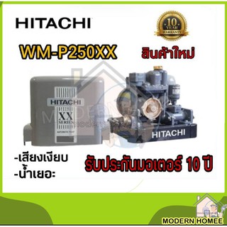 HITACHI ปั๊มน้ำอัตโนมัติ ปั๊มน้ำ ปั้มน้ำ WM-P250XX WMP250XX 250XX 250XX ปั้มน้ำ WMP-250XX ปั้มน้ำแรงดันคงที่ 250วัตต์