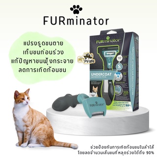 FURminator แปรงรูดขนตาย สำหรับแมวขนสั้น เก็บขนร่วง แก้ปัญหาขนฟุ้งกระจายที่ต้นเหตุ ลดการเกิดก้อนขน สินค้าจาก USA ไซส์ S