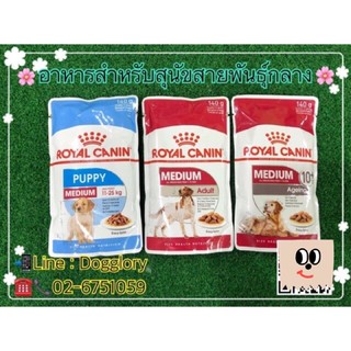 Royal Canin : อาหารเปียก สูตรสำหรับสุนัขพันธุ์กลาง