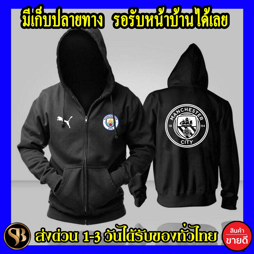 แมนเชสเตอร์ ซิตี้ เสื้อฮู้ด Manchester City Football ฟุตบอล แมนซิตี้  แฟชั่นโลโก้สีสด HOODIE แบบซิป 