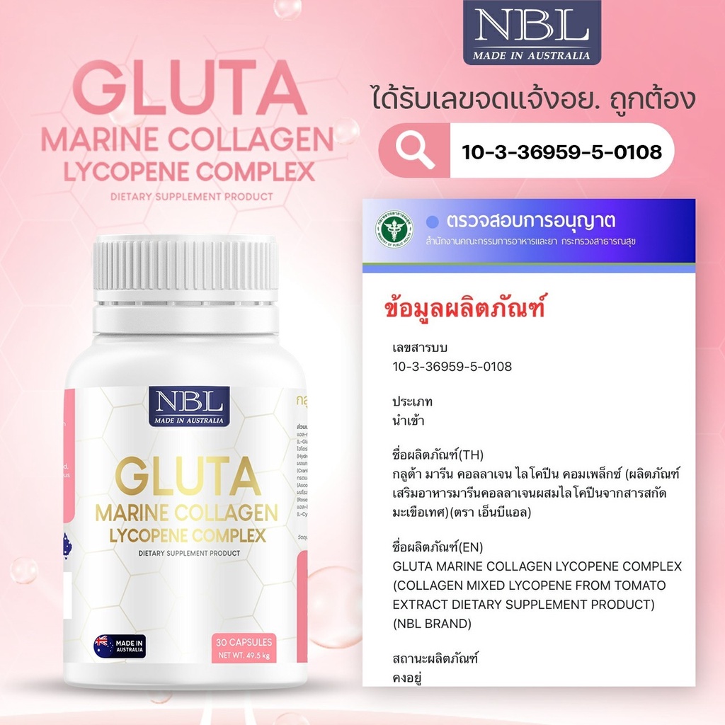 NBL Gluta Marine Collagen Lycopene Complex - กลูต้า มารีน คอลลาเจน (30 Capsules) #8