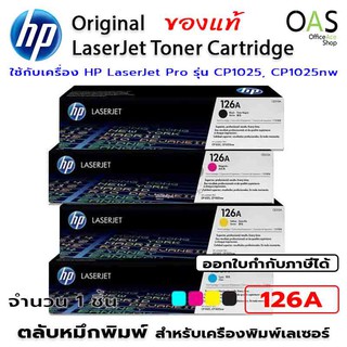 ลดล้างสต๊อก HP 126A LaserJet Toner Cartridge ตลับหมึกพิมพ์ สำหรับเครื่องเลเซอร์เจ็ท