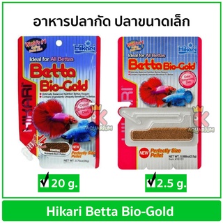 Hikari Betta Bio-Gold อาหารปลากัด ขนาด 2.5 g / 20g.