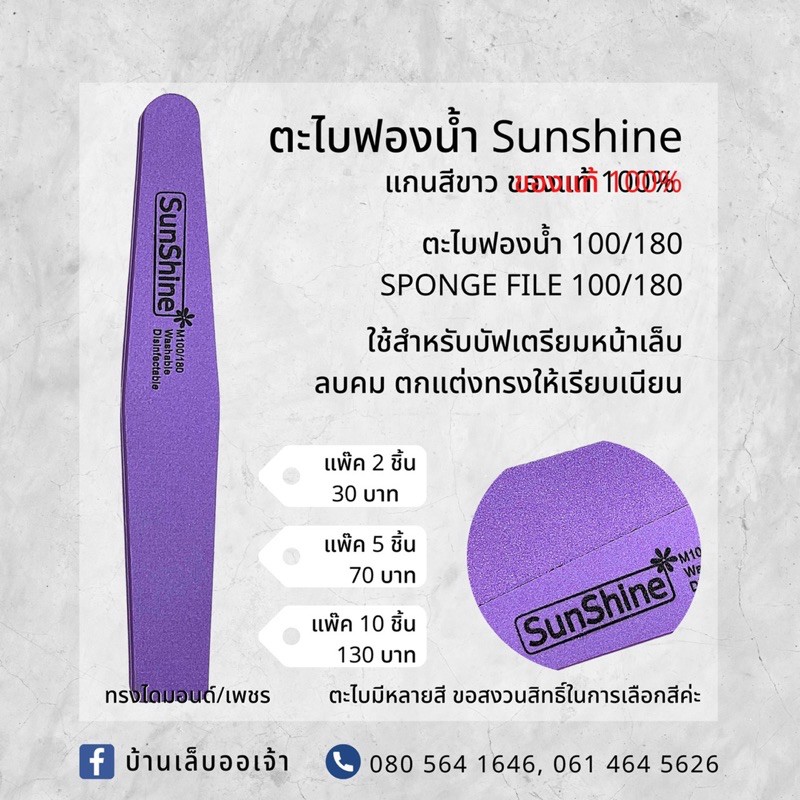 ตะไบละเอียด ฟองน้ำอย่างดี Sunshine แท้100% แกนขาว ตะไบบัฟเฟอร์เกาหลี ตะไบขัดเล็บ - รูปที่ 2