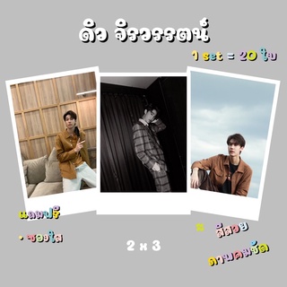 รูป โพลารอยด์ ดิว จิรวรรตน์ ขนาด 2 x 3 นิ้ว เซต 20 ใบ เร็น F4 Thailand