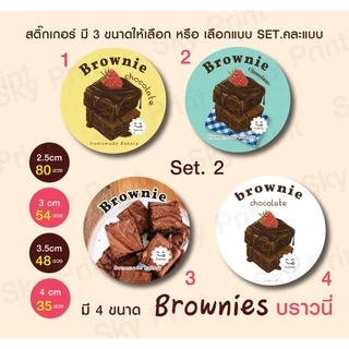 สติ๊กเกอร์ติดถุงขนมบราวนี่ Brownies คละแบบได้ 13-3