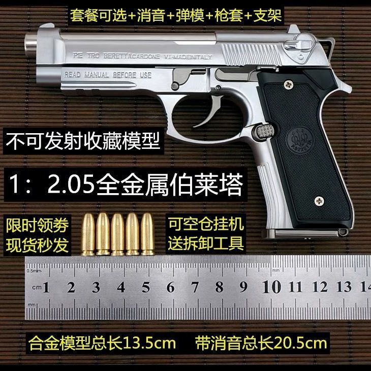 Beretta M92A1 alloy model สามารถดีดออกและถอดประกอบโลหะทั้งหมด 1:2.05 คอลเลกชันปืนของเล่นไม่สามารถยิงได้