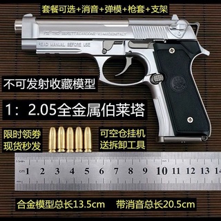 Beretta M92A1 alloy model สามารถดีดออกและถอดประกอบโลหะทั้งหมด 1:2.05 คอลเลกชันปืนของเล่นไม่สามารถยิงได้