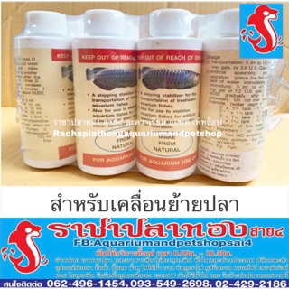 สำหรับเคลื่อนย้ายปลา