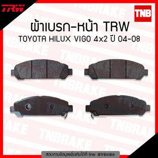 TRW ผ้าเบรค (หน้า) TOYOTA HILUX VIGO 4x2 ปี 04-08