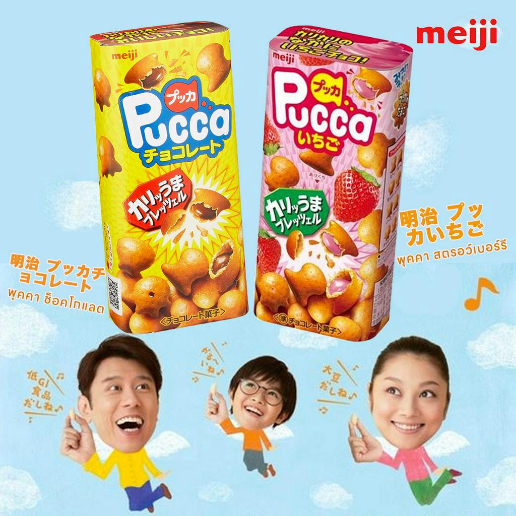 Meiji "Pucca" Chocolate Japan  ขนมสอดไส้ พุคคา 3รส ยอดฮิต 43g.