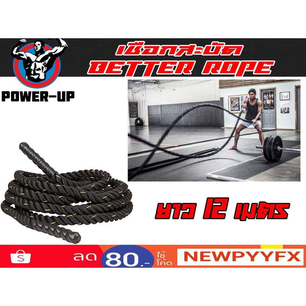 เชือกสะบัด คาดิโอ Battle Ropes ยาว 12 เมตร และ 9 เมตร เส้นใหญ่ 1.5 นิ้ว