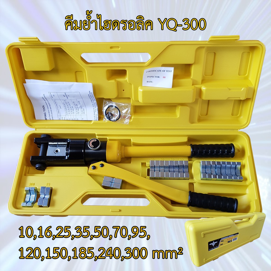 คีมย้ำหางปลาไฮดรอลิค 10-300 mm², 10-120 mm², 4-70 mm²
