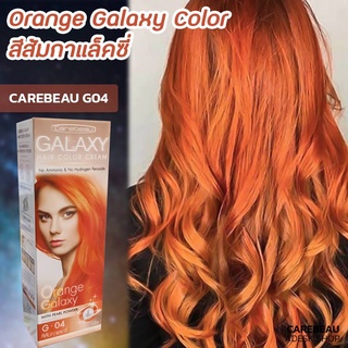 แคร์บิว กาแลคซี่ G04 สีส้มกาแลคซี่ สีย้อมผม สีผม ครีมย้อมผม ครีมเปลี่ยนสีผม Carebeau Galaxy G04 Orange