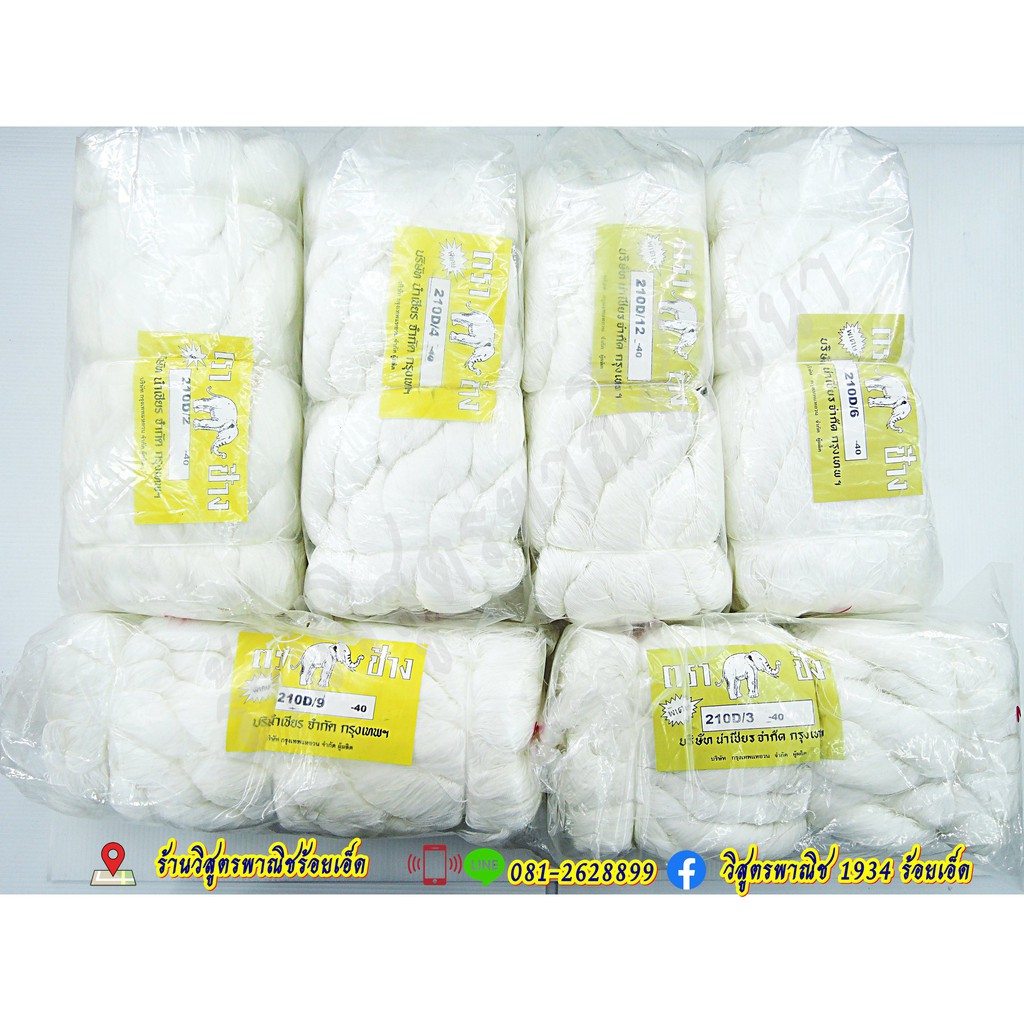 ด้ายไนล่อน เชือกไนล่อน แบบปอย ตราช้าง หรือ ตราช้างใบไม้ (คละยี่ห้อ) ราคา ถูกที่สุด ดีลบีเคเค