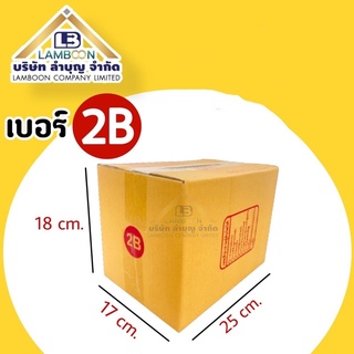 ไซส์2Bพิมพ์กล่องพัสดุ