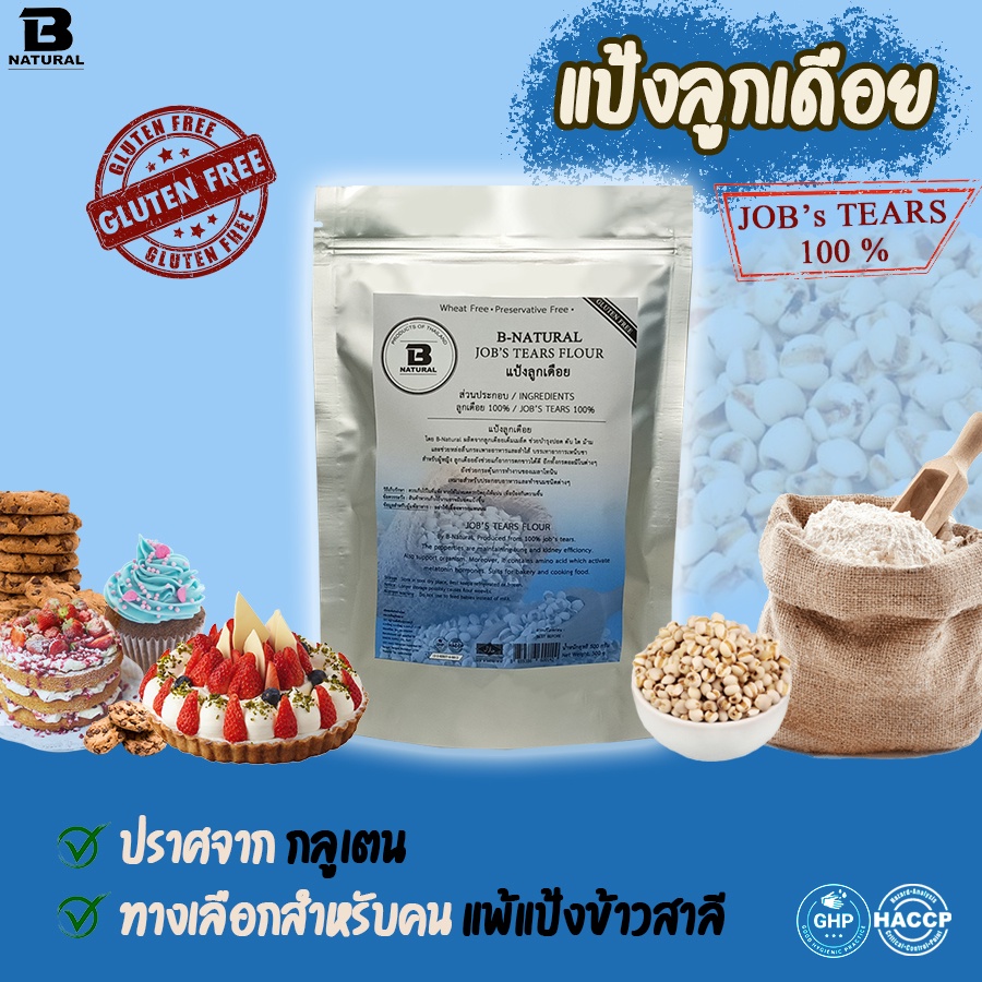 แป้งลูกเดือย Job's Tears Flour 500g