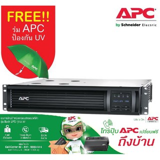 ส่งฟรี!!!!...APC Smart-UPS 1500VA LCD RM 2U 230V (SMT1500RMI2U) - สินค้ารับประกัน 3 ปี (pre-order)เช็คสินค้าก่อนสั่ง