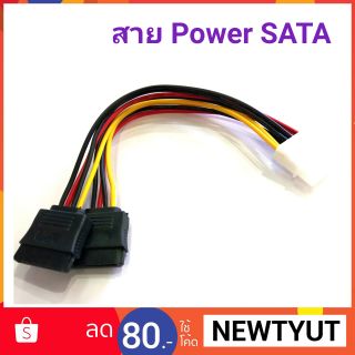 สาย SERIAL SATA POWER 1/2