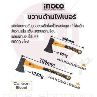 INGCO ขวานด้ามไฟเบอร์