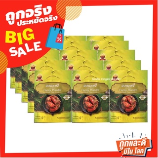 ถังทอง ผงกะหรี่ 10 กรัม x 15 ซอง Thangtong Curry Powder 10 g x 15 Sachets