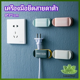 Lawan คลิปตัวจัดการเก็บสายไฟ เก็บหัวเสียบปลั๊ก  สายคอมพิวเตอร์ Data cable fixing tool