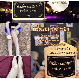 🔥ของแท้100%🔥หัวเชื้อขาวสปีดx10 ครีมฝาทอง vาวไว7วัu