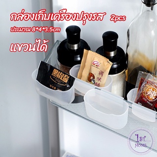 กล่องแขวนเก็บเครื่องปรุงรสข้างประตูเย็น ขนาดเล็ก refrigerator storage