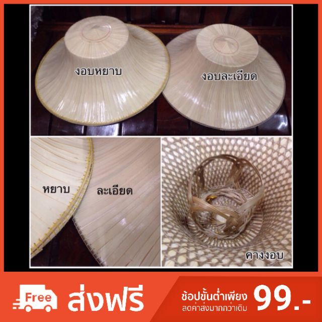 งอบ งอบพร้อมคางงอบ งอบหยาบ งอบละเอียดถี่ถ้วน พร้อมส่ง มีเก็บปลายทาง
