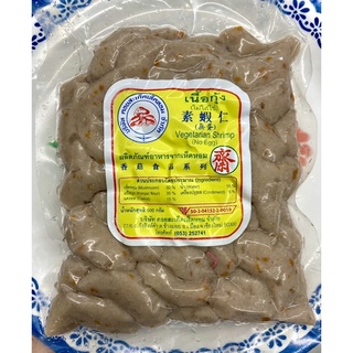 เนื้อกุ้งเจ Vegetarian Shrimp (ยี่ห้อดอยสะเก็ดเห็ดหอม) 500กรัม เจ/มังสวิรัติ/Plant-Based/Vegan