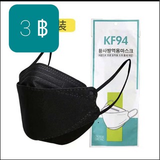 พร้อมส่ง หน้ากากอนามัย KF94 แมส​ 3D​ (10/mask) แมสเกาหลี