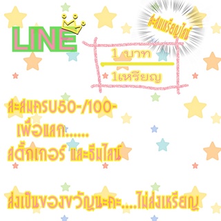 สะสมเหรียญ สติกเกอร์ไลน์ 1เหรียญ หรือสินค้าอื่นๆ ส่งเป็นของขวัญ❌ไม่ส่งเหรียญ