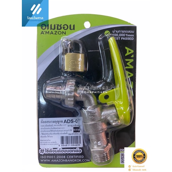 ก๊อกสนามกุญแจ Amazon พร้อมกุญแจล็อคกันขโมยน้ำ