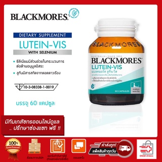 พร้อมส่ง!! Blackmores Lutein-Vis แบลคมอร์ส ลูทีน วิส บำรุงสายตา 60เม็ด (ล็อตใหม่ แพคใหม่)