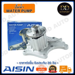 AISIN ปั๊มน้ำ DMAX 03-06 2.5D 4JA1 (WPG-021V) Made in Japan ญี่ปุ่นแท้ สินค้ารับประกัน 30 วัน