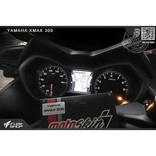 ฟิล์มกันลอยหน้าจอ MOTOSKIN FOR YAMAHA X-MAX300