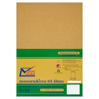 ✨นาทีทอง✨ 555 ซองเอกสารสีน้ำตาล KA ซิลิคอน (7 x 10) 10 ซอง 555 KA Brown Kraft Open End Envelope (7 x 10) 10pcs