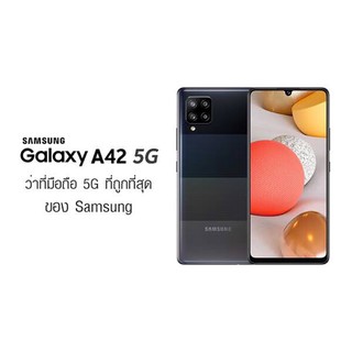 Samsung Galaxy A42 5G#5Gที่ถูกที่สุด