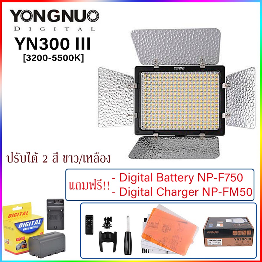 ไฟต่อเนือง Yongnuo LED YN300 III (3200-5500K)