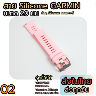 สายนาฬิกา Garmin ขนาด 20 มม สำหรับ VENU VENU SQ FR245 FR645 อื่นๆ