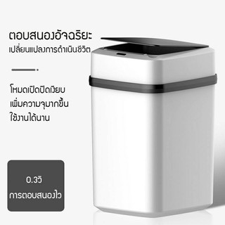 ถังขยะอัจฉริยะ เปิด-ปิด อัตโนมัติ***สินค้าพร้อมส่ง***