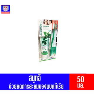 เดนทิสเต้ พลัสไวท์ ไนท์ทาม ทูธเพสท์ 50มล. *แถมแปรงสีฟัน1ด้ามในกล่อง*